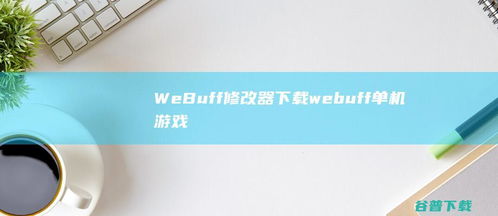 星渺启航 网游世界的技术心脏与眺望灯塔——北京星渺科技“kangyunzs.com”的运营印象记